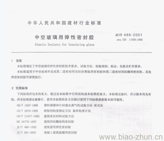JC/T 486-2001 中空玻璃用弹性密封胶 JC/T 486-2001 中空玻璃用弹性密封胶