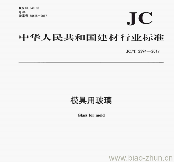 JCT 2394—2017 模具用玻璃 JCT 2394—2017 模具用玻璃