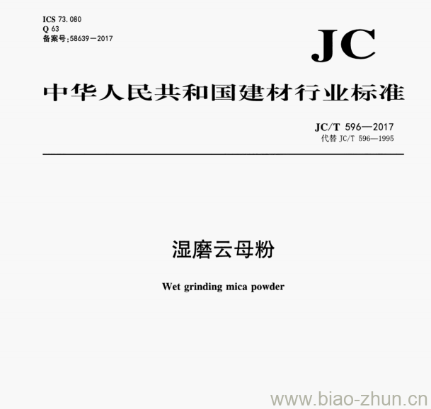 JCT 596—2017 湿磨云母粉 JCT 596—2017 湿磨云母粉