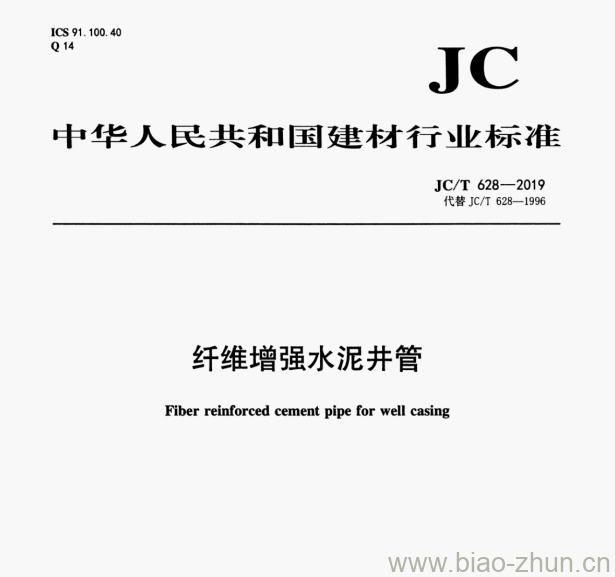 JCT 628—2019 纤维增强水泥井管 JCT 628—2019 纤维增强水泥井管