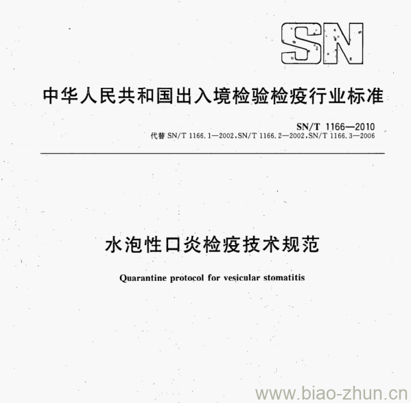 SN/T 1166-2010 水泡性口炎检疫技术规范 SN/T 1166-2010 水泡性口炎检疫技术规范