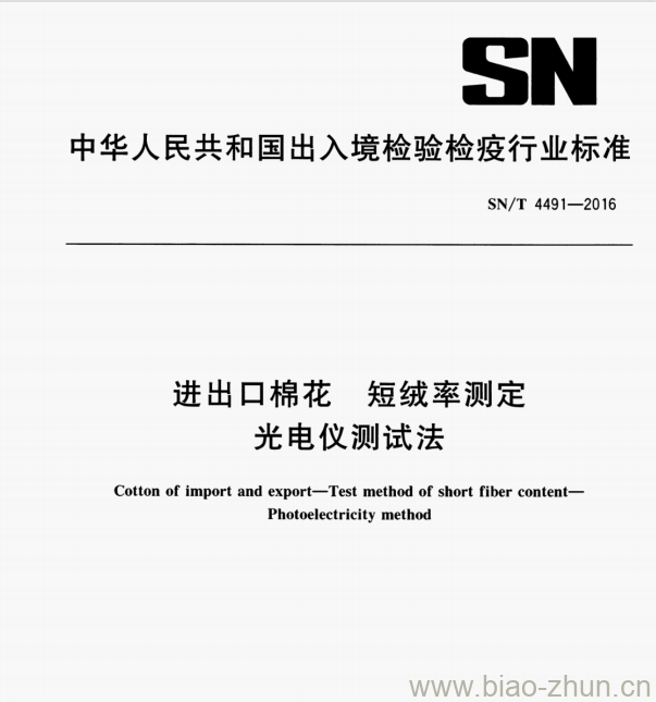 SN/T 4491—2016 进出口棉花短绒率测定光电仪测试法 SN/T 4491—2016 进出口棉花短绒率测定光电仪测试法
