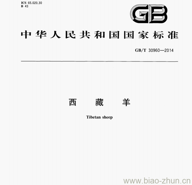 GB/T 30960—2014 西藏羊 GB/T 30960—2014 西藏羊