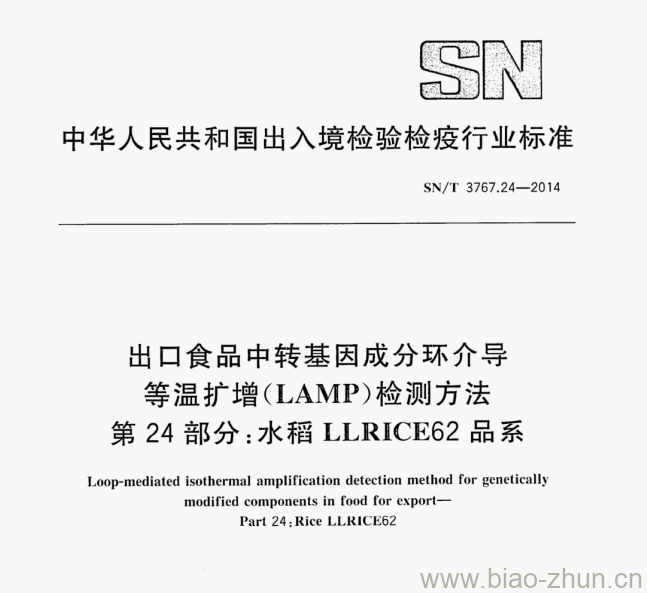 SN/T 3767.24—2014 出口食品中转基因成分环介导等温扩增(LAMP)检测方法第24部分:水稻LLRICE62品系 SN/T 3767.24—2014 出口食品中转基因成分环介导等温扩增(LAMP)检测方法第24部分:水稻LLRICE62品系