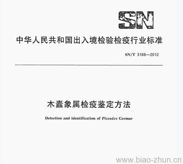 SN/T 3169—2012 木蠹象属检疫鉴定方法 SN/T 3169—2012 木蠹象属检疫鉴定方法