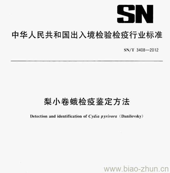 SN/T 3408—2012 梨小卷蛾检疫鉴定方法 SN/T 3408—2012 梨小卷蛾检疫鉴定方法