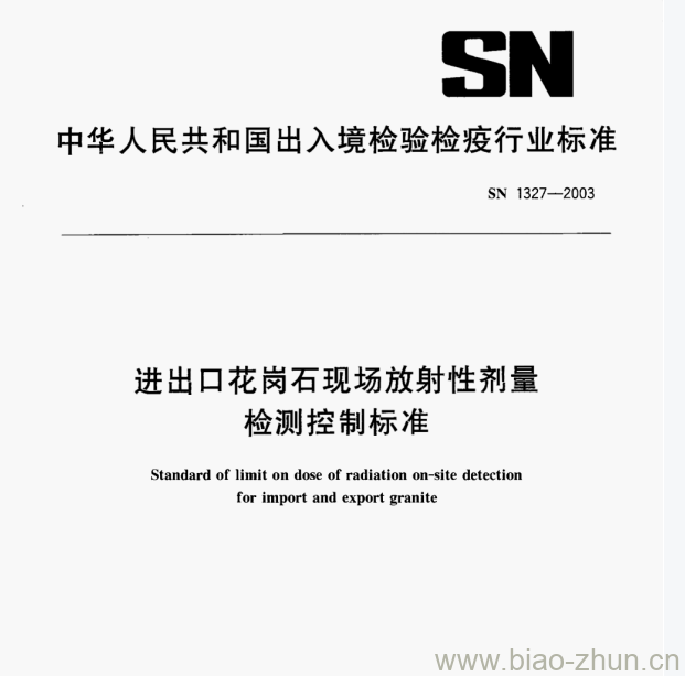 SN 1327-2003 进出口花岗石现场放射性剂量检测控制标准 SN 1327-2003 进出口花岗石现场放射性剂量检测控制标准
