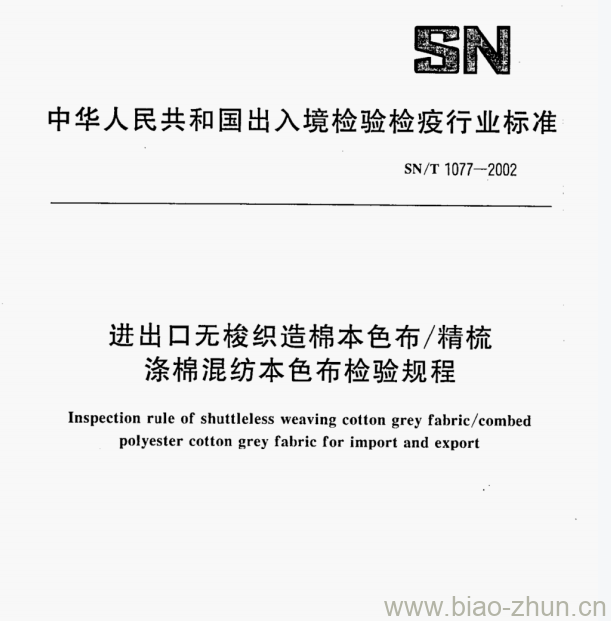 SN/T 1077—2002 进出口无梭织造棉本色布/精梳涤棉混纺本色布检验规程 SN/T 1077—2002 进出口无梭织造棉本色布/精梳涤棉混纺本色布检验规程