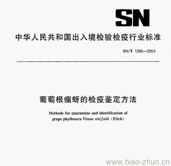 SN/T 1366—2004 葡萄根瘤蚜的检疫鉴定方法 SN/T 1366—2004 葡萄根瘤蚜的检疫鉴定方法