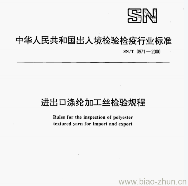SN/T 0971—2000 进出口涤纶加工丝检验规程 SN/T 0971—2000 进出口涤纶加工丝检验规程