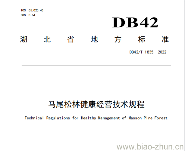 DB42/T 1835——2022 马尾松林健康经营技术规程 DB42/T 1835——2022 马尾松林健康经营技术规程