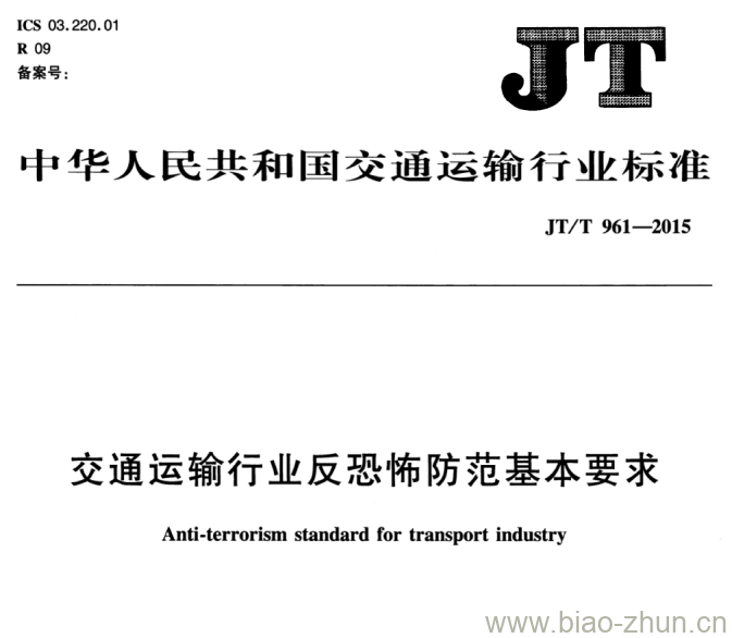 JT/T 961-2015 交通运输行业反恐怖防范基本要求 JT/T 961-2015 交通运输行业反恐怖防范基本要求