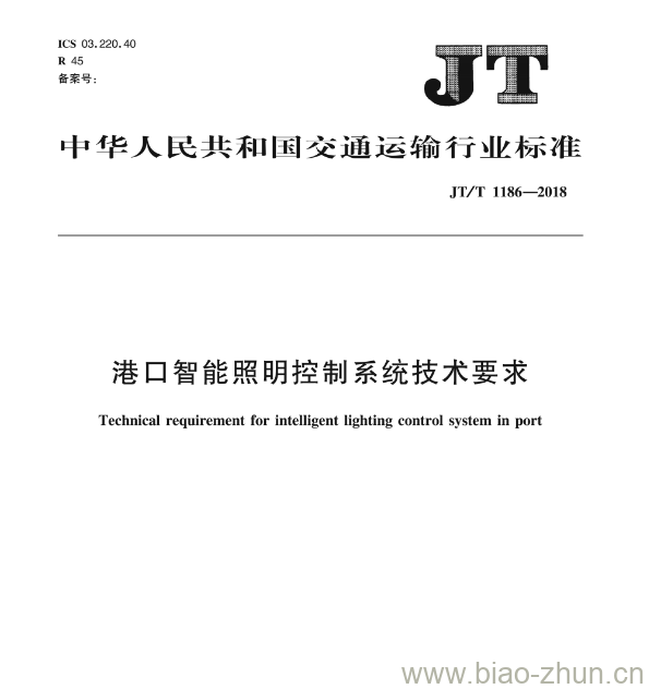 JT/T 1186-2018 港口智能照明控制系统技术要求 JT/T 1186-2018 港口智能照明控制系统技术要求