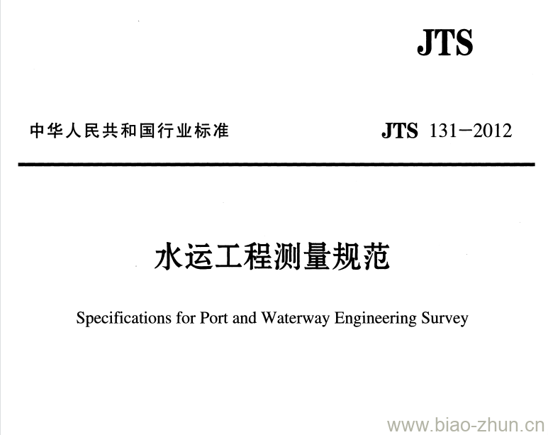 JTS 131-2012 水运工程测量规范