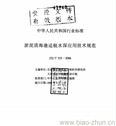 JTJ/T 325-2006 淤泥质海港适航水深应用技术规范 JTJ/T 325-2006 淤泥质海港适航水深应用技术规范
