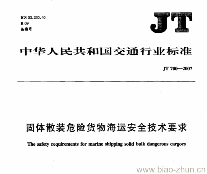 JT 700-2007 固体散装危险货物海运安全技术要求 JT 700-2007 固体散装危险货物海运安全技术要求