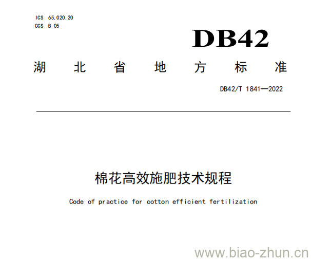 DB42/T 1841—2022 棉花高效施肥技术规程 DB42/T 1841—2022 棉花高效施肥技术规程