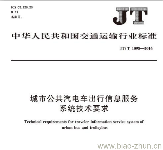 JT/T 1098-2016 城市公共汽电车出行信息服务系统技术要求 JT/T 1098-2016 城市公共汽电车出行信息服务系统技术要求