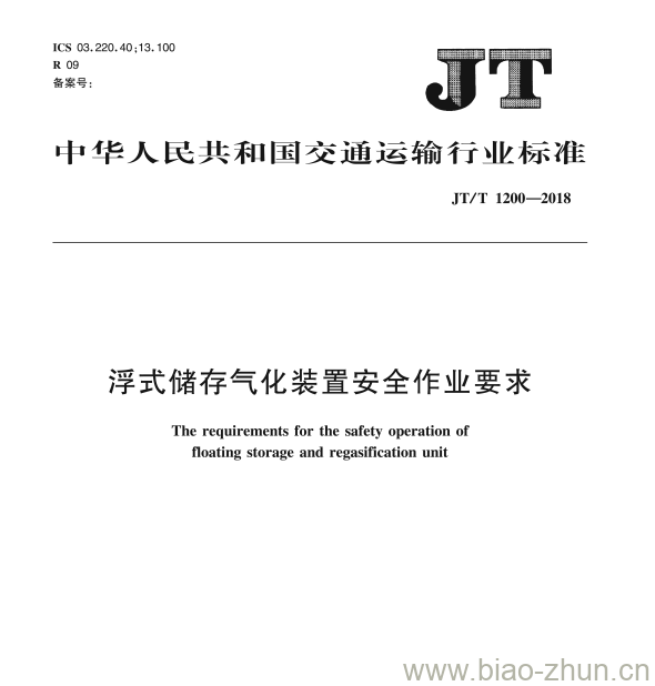 JT/T 1200-2018 浮式储存气化装置安全作业要求 JT/T 1200-2018 浮式储存气化装置安全作业要求
