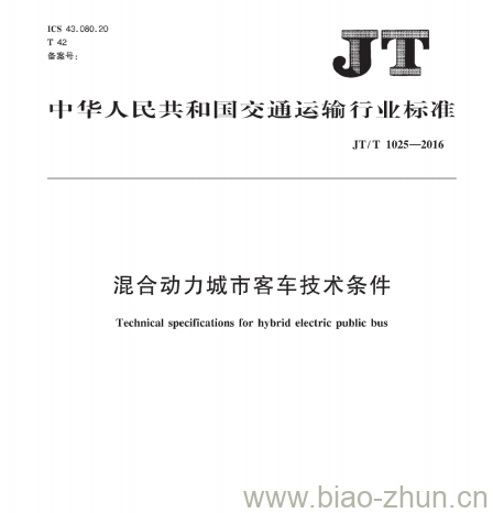 JT/T 1025-2016 混合动力城市客车技术条件 JT/T 1025-2016 混合动力城市客车技术条件