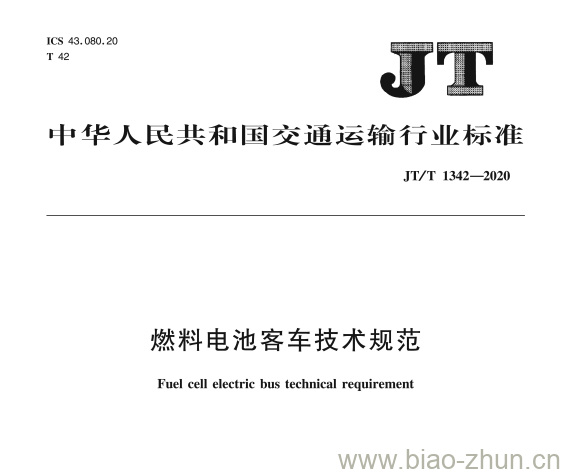 JT/T 1342-2020 燃料电池客车技术规范 JT/T 1342-2020 燃料电池客车技术规范
