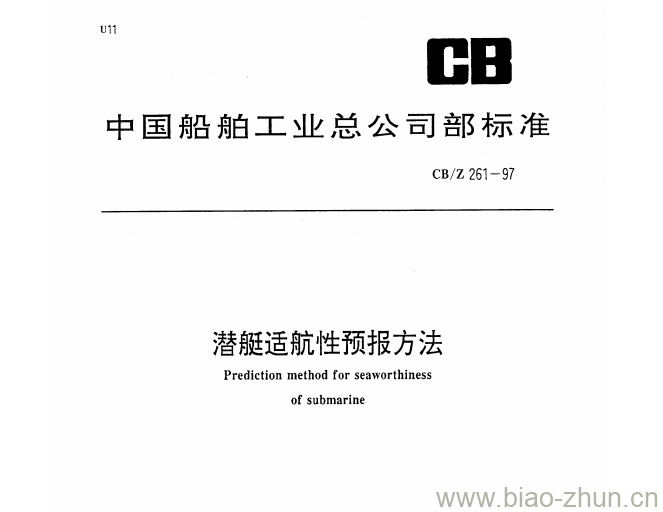 CB/Z 261-97 潜艇适航性预报方法 CB/Z 261-97 潜艇适航性预报方法