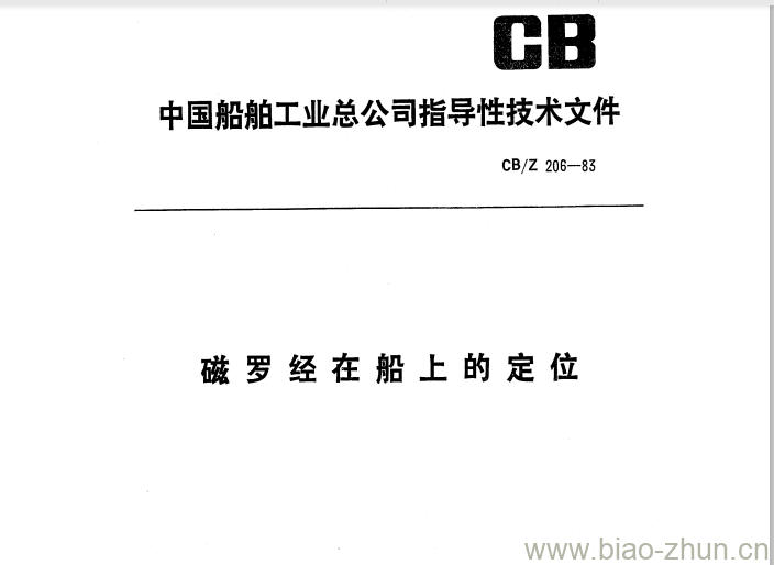 CB/Z 206-83 磁罗经在船上的定位 CB/Z 206-83 磁罗经在船上的定位