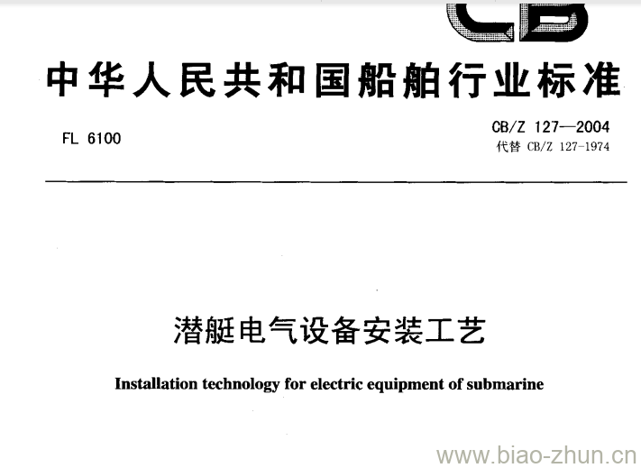 CB/Z 127-2004 潜艇电气设备安装工艺 CB/Z 127-2004 潜艇电气设备安装工艺