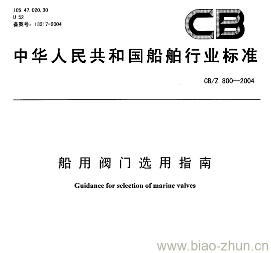 CB/Z 800-2004 船用阀门选用指南 CB/Z 800-2004 船用阀门选用指南