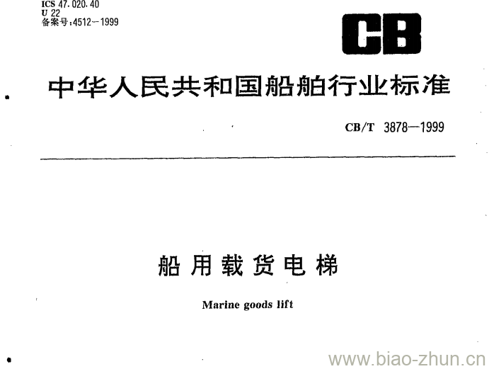 CB/T 3878-1999 船用载货电梯 CB/T 3878-1999 船用载货电梯