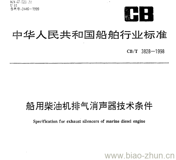 CB/T 3828-1998 船用柴油机排气消声器技术条件 CB/T 3828-1998 船用柴油机排气消声器技术条件