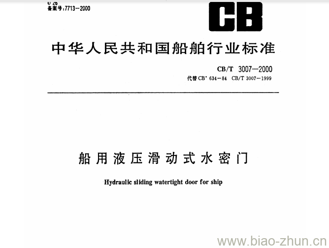 CB/T 3007-2000 船用液压滑动式水密门 CB/T 3007-2000 船用液压滑动式水密门