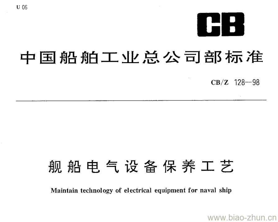 CB/Z 128-98 舰船电气设备保养工艺 CB/Z 128-98 舰船电气设备保养工艺