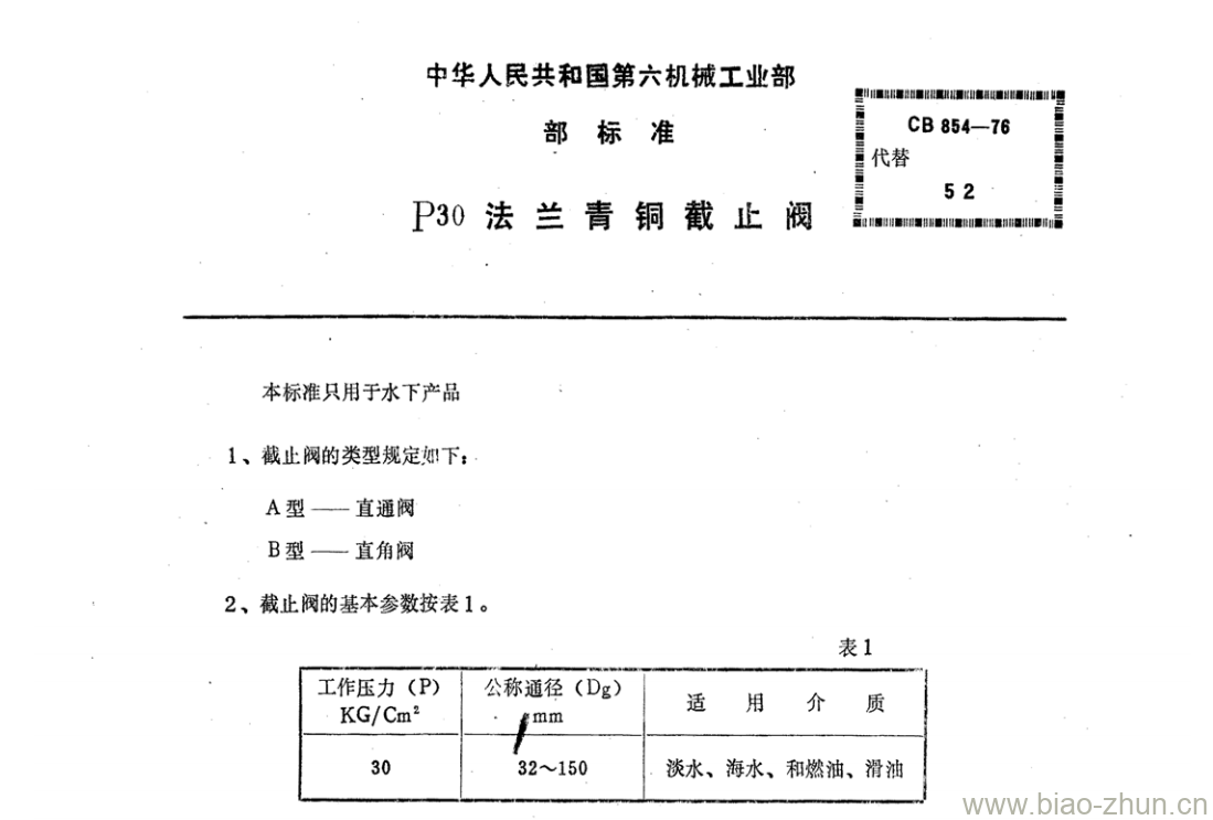 CB 854-76 p30法兰青钢截止阀 CB 854-76 p30法兰青钢截止阀