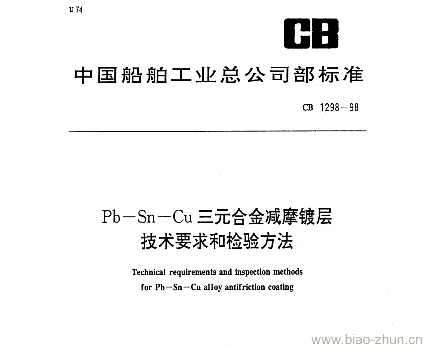 CB 1298-98 三元合金减摩镀层技术要求和检验方法 CB 1298-98 三元合金减摩镀层技术要求和检验方法