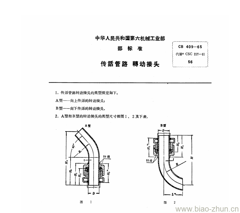 CB 409-65 传话管路聘动接头 CB 409-65 传话管路聘动接头
