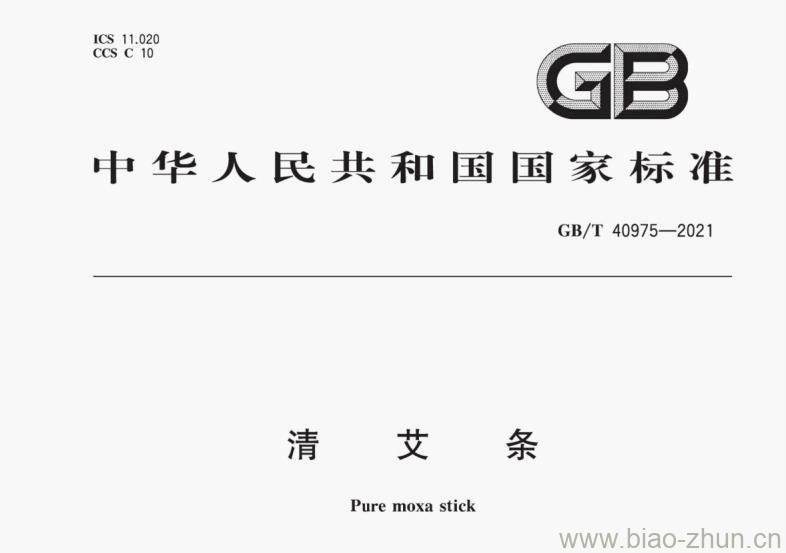 GB/T 40975-2021 清艾条 GB/T 40975-2021 清艾条
