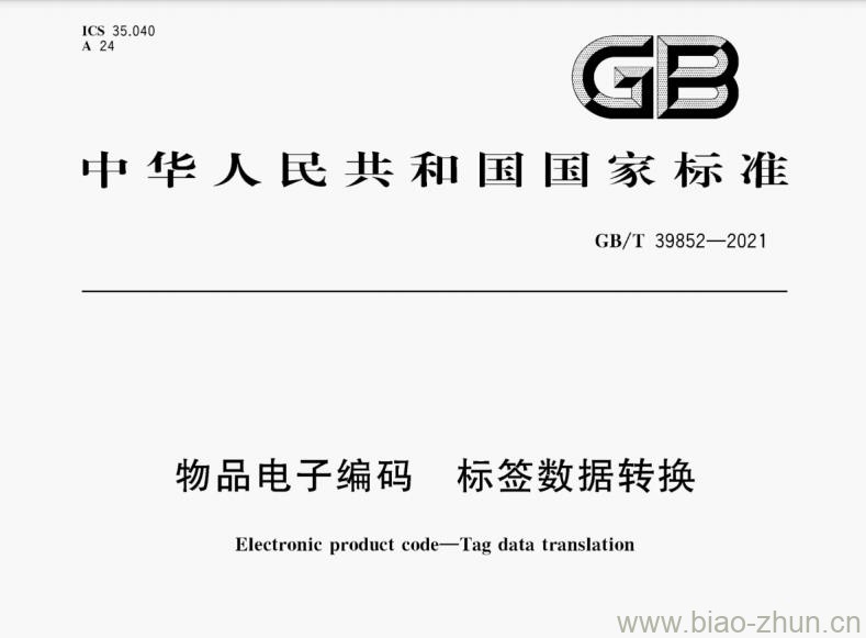 GB/T 39852-2021 物品电子编码 标签数据转换 GB/T 39852-2021 物品电子编码 标签数据转换