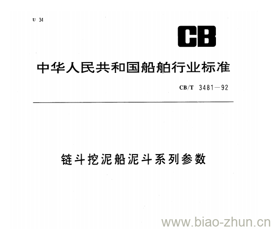 CB/T 3481-92 链斗挖泥船泥斗系列参数 CB/T 3481-92 链斗挖泥船泥斗系列参数