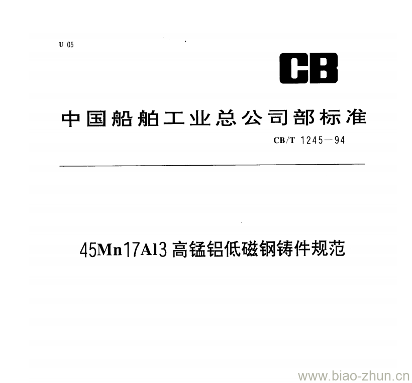 CB/T 1245-94 45Mn17Al3高锰铝低磁钢铸件规范