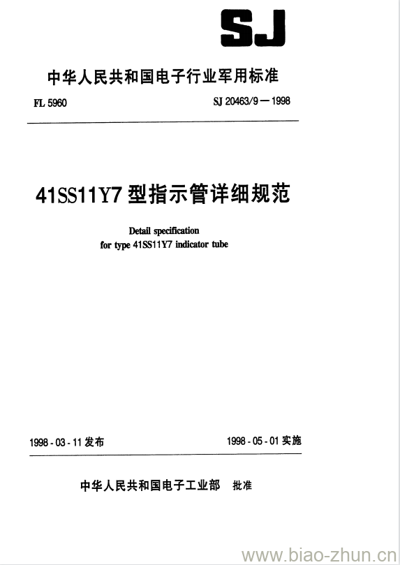 SJ 20463/9-1998 41SS11Y7型指示管详细规范 SJ 20463/9-1998 41SS11Y7型指示管详细规范