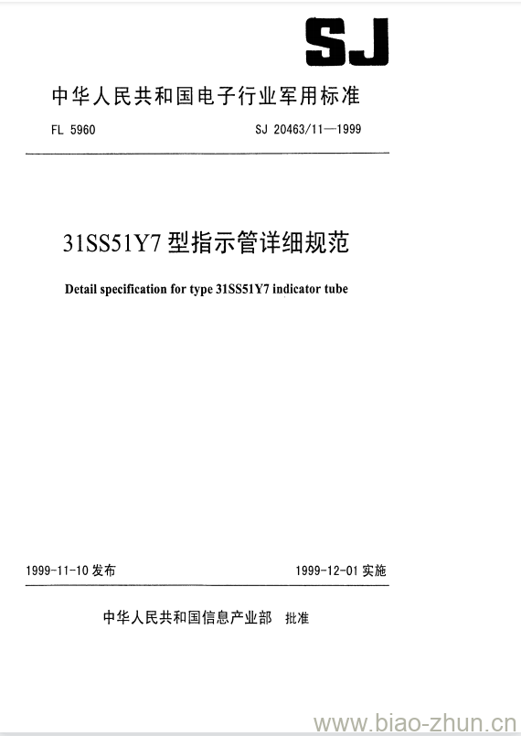 SJ 20463/11-1999 31SS51Y7型指示管详细规范 SJ 20463/11-1999 31SS51Y7型指示管详细规范