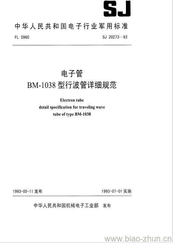 SJ 20273-1993 电子管BM-1038型行波管详细规范 SJ 20273-1993 电子管BM-1038型行波管详细规范
