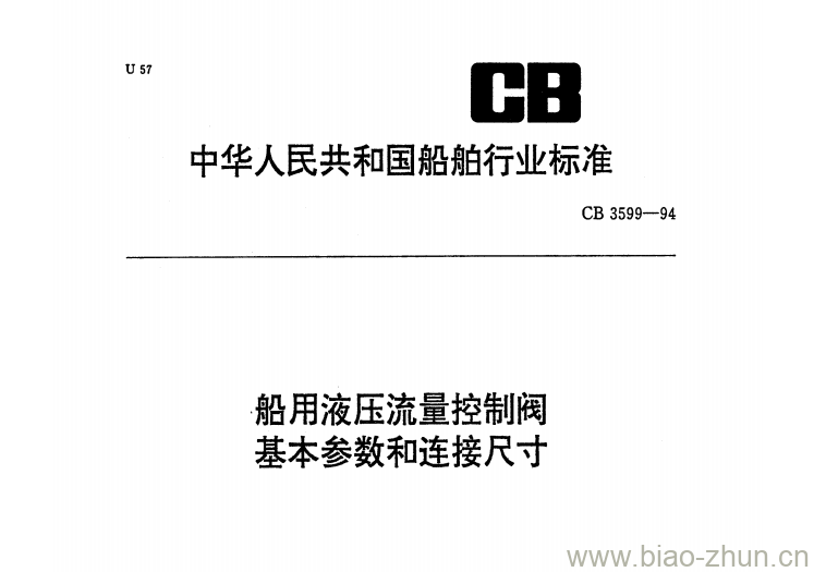 CB 3599-94 船用液压流量控制阀基本参数和连接尺寸 CB 3599-94 船用液压流量控制阀基本参数和连接尺寸