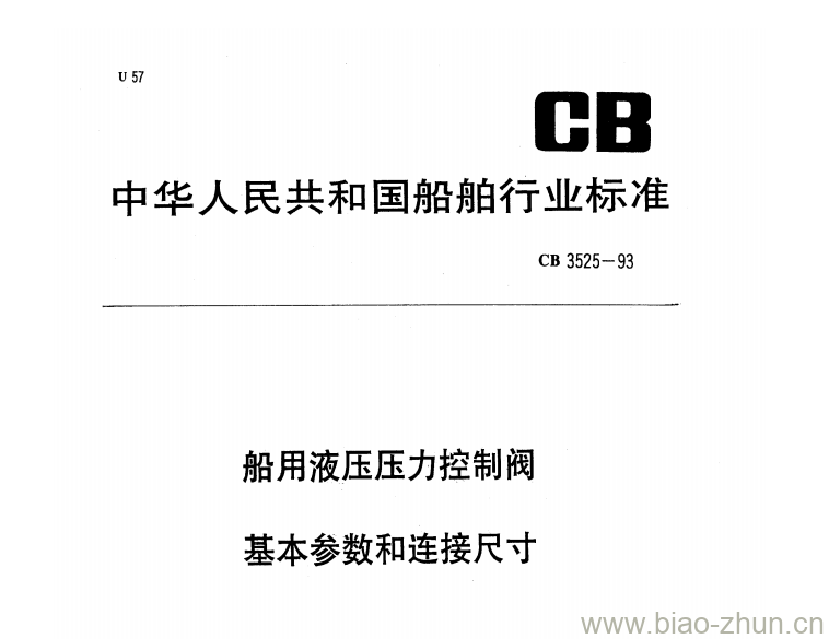 CB 3525-93 船用液压压力控制阀基本参数和连接尺寸 CB 3525-93 船用液压压力控制阀基本参数和连接尺寸
