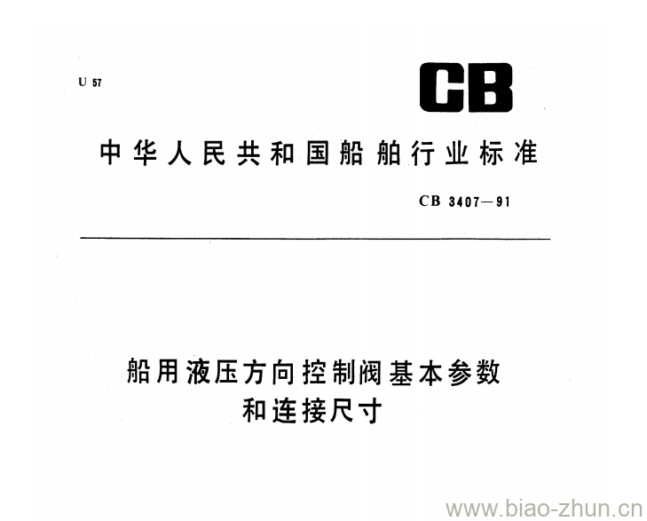 CB 3407-91 船用液压方向控制阀基本参数和连接尺寸 CB 3407-91 船用液压方向控制阀基本参数和连接尺寸