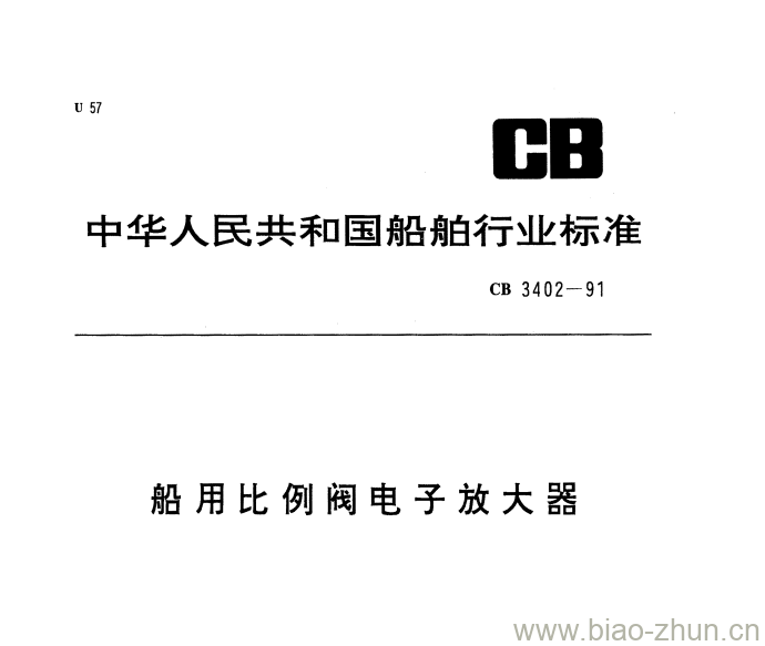 CB 3402-91 船用比例阀电子放大器 CB 3402-91 船用比例阀电子放大器