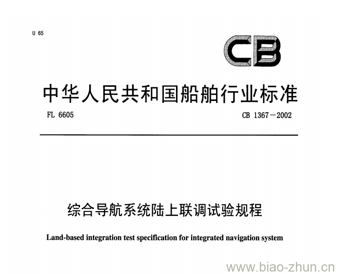 CB 1367-2002 综合导航系统陆上联调试验规程 CB 1367-2002 综合导航系统陆上联调试验规程