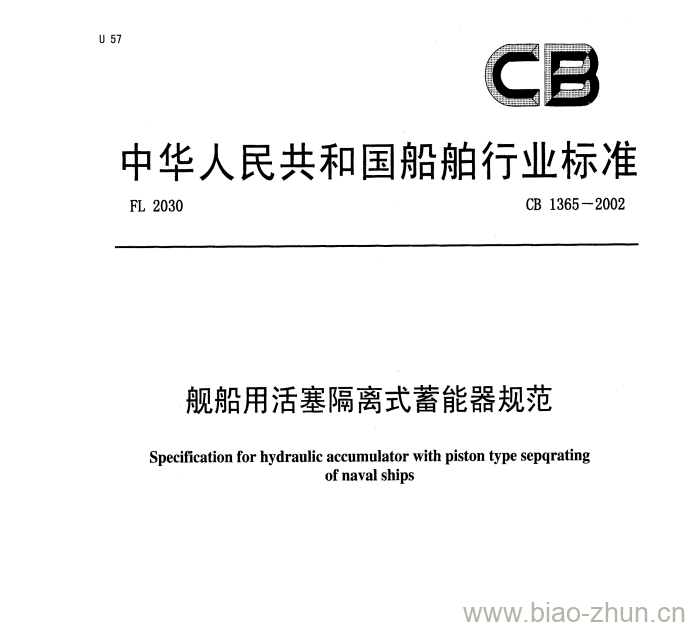 CB 1365-2002 舰船用活塞隔离式蓄能器规范 CB 1365-2002 舰船用活塞隔离式蓄能器规范