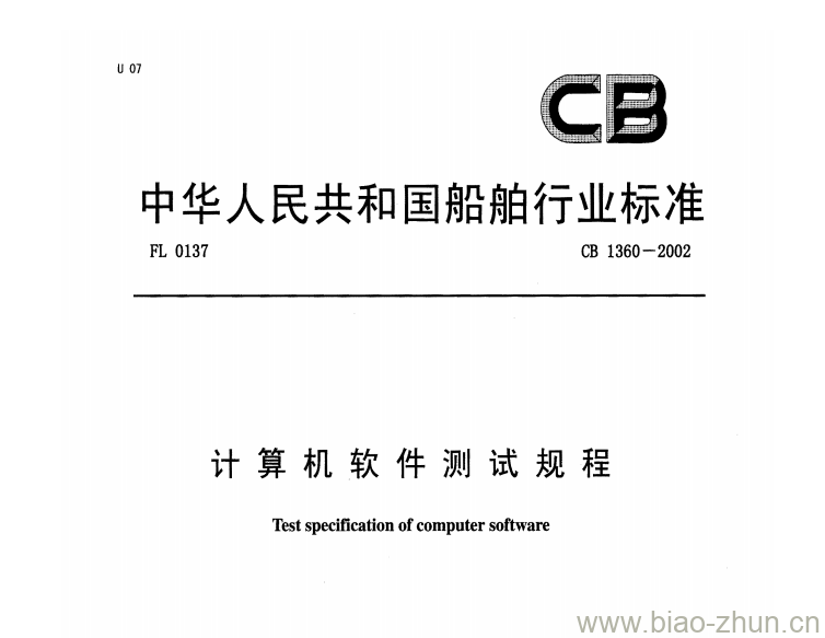 CB 1360-2002 计算机软件测试规程 CB 1360-2002 计算机软件测试规程